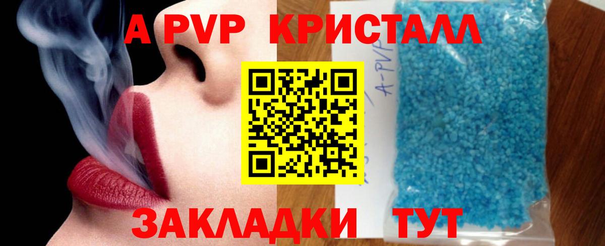 Alpha-PVP  Вход с VPN  А ПВП Crystall  Кинешма  A-PVP СК  Alfa_PVP СК 
