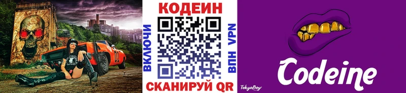 цены наркотик Кинешма Кодеиновый сироп Lean напиток Lean (лин)