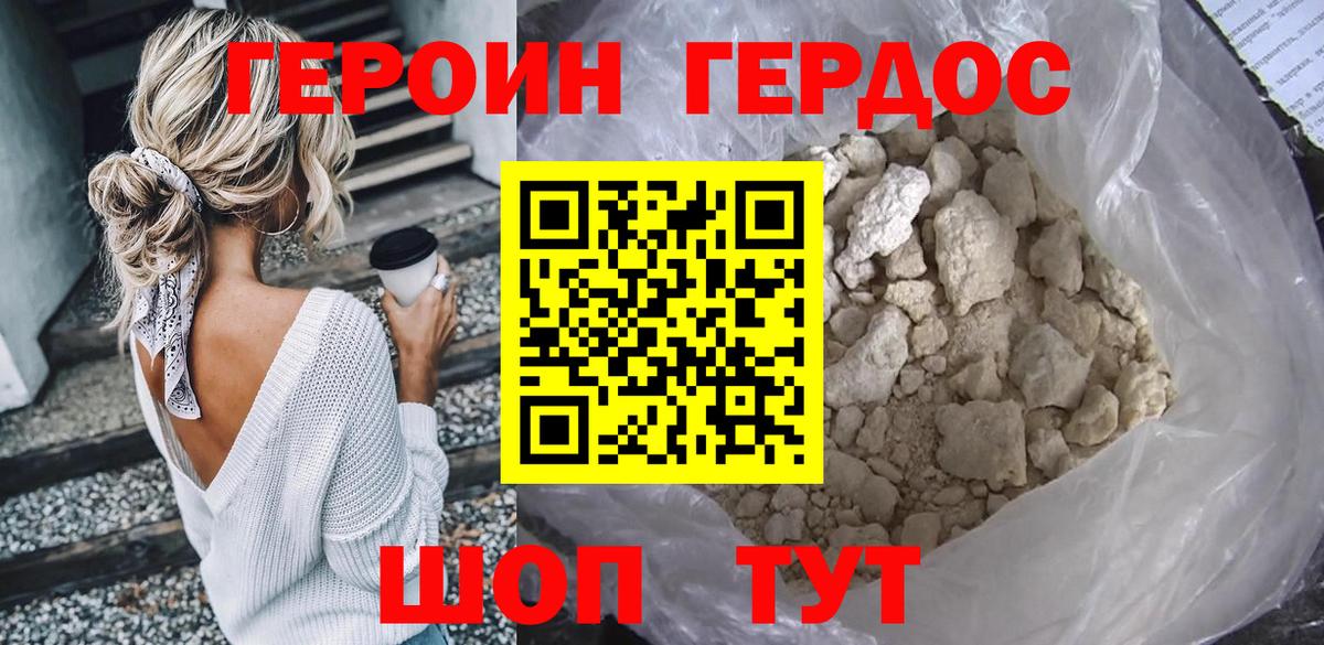 Героин хмурый Кинешма