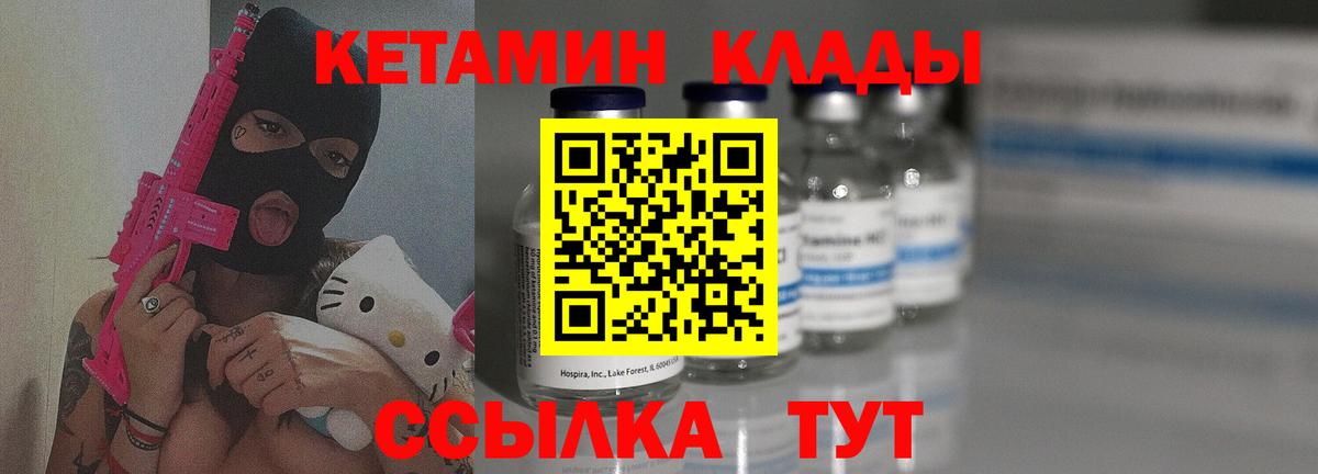 Кинешма  Кетамин VHQ  Вход с VPN 