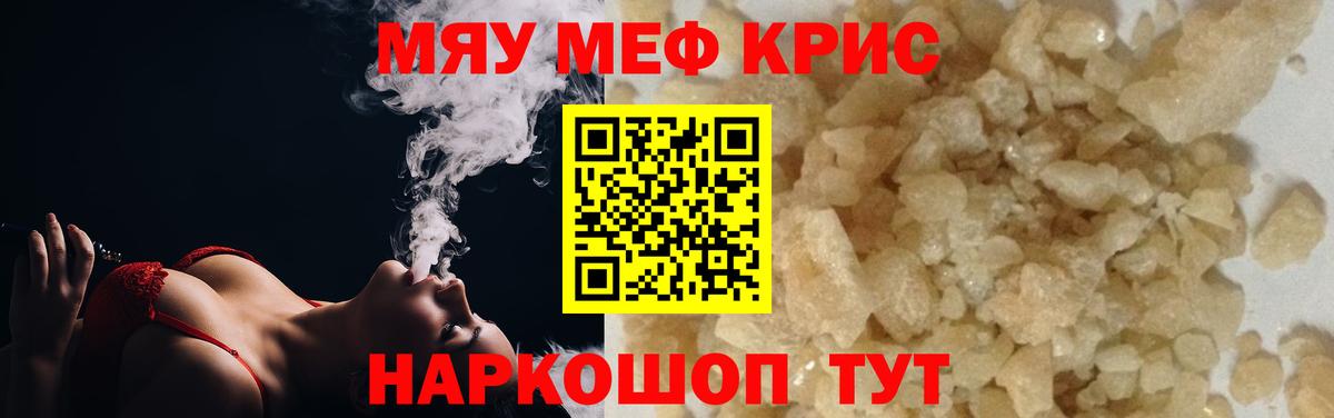 МЯУ-МЯУ  Мефедрон мяу мяу  МЯУ-МЯУ mephedrone  Вход с VPN  Кинешма  Меф 