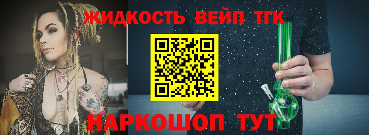 Дистиллят ТГК вейп  Вход с VPN  Кинешма 